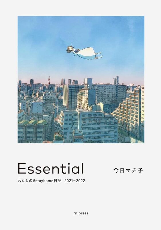 Essential my #stayhome diary 2021-2022 (9784910422084)