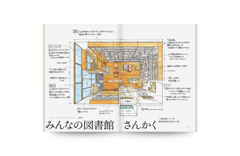 Gathering Small Spaces of Books - Tetsuya Masaki | moom bookshop