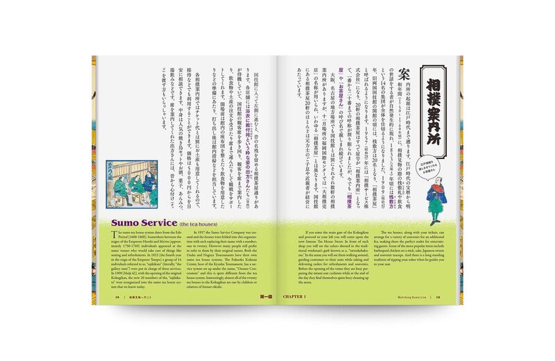 バイリンガルで楽しむ日本文化 相撲見物 | moom bookshop - 藝術書籍與雜誌