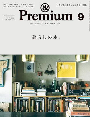&Premium No.117: The Better Life Book