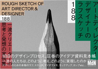 Rough Sketch of Art Director & Designer 188 (9784295200284)