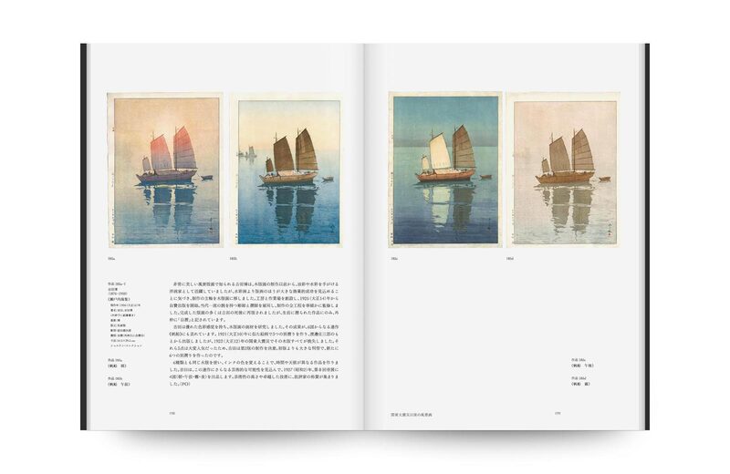 旧柳川藩志（全）昭和５５年復刻版 Shin Hanga: The New Prints of Japan 1900-1960 | moom bookshop