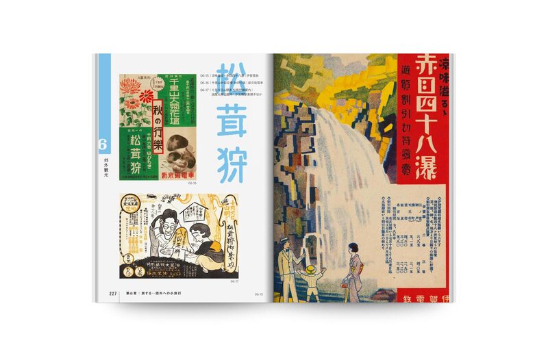 大正昭和レトロチラシ商業デザインにみる大大阪- 橋爪節也| moom