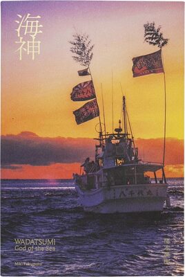 海神 (9784910244457)