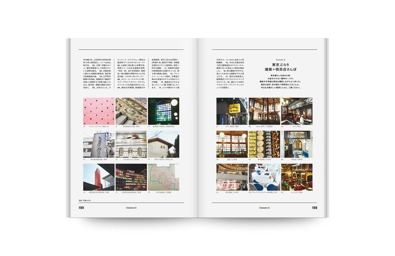 Shōwa Guide Tokyo 昭和ガイド東京