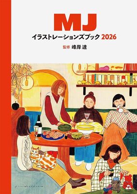 MJ Illustrations Book 2026 (9784756261281)