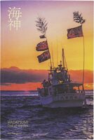 海神 (9784910244457)