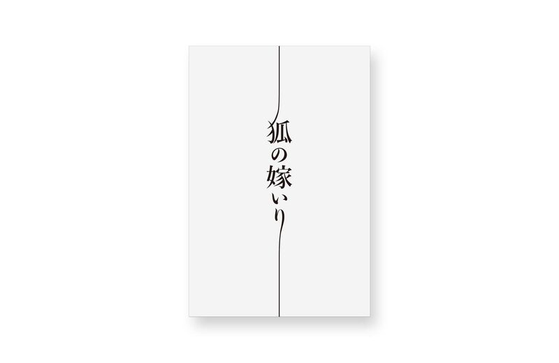 To Be Bewitched by a fox - Tomoko Sawada | moom bookshop - art