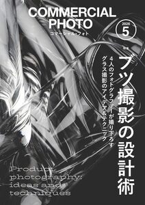COMMERCIAL PHOTO 2025年1月号 | moom bookshop - 藝術書籍與雜誌