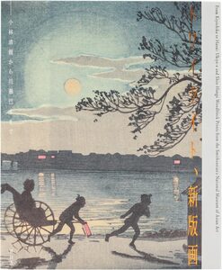 From Kiyochika to Hasui: Ukiyo-e and Shin-Hanga Woodblock Prints from the Smithsonian’s National Museum of Asian Art (9784868310389)