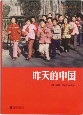 昨天的中國 (9787550233508)