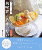 Retro Japanese Coffee Shop & Sweets Osaka Edition: Friendly Famous Cafe (9784416524435)