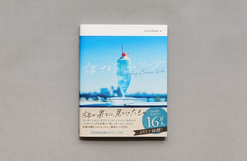 Traveling Cream Soda - tsunekawa | moom bookshop - art books and