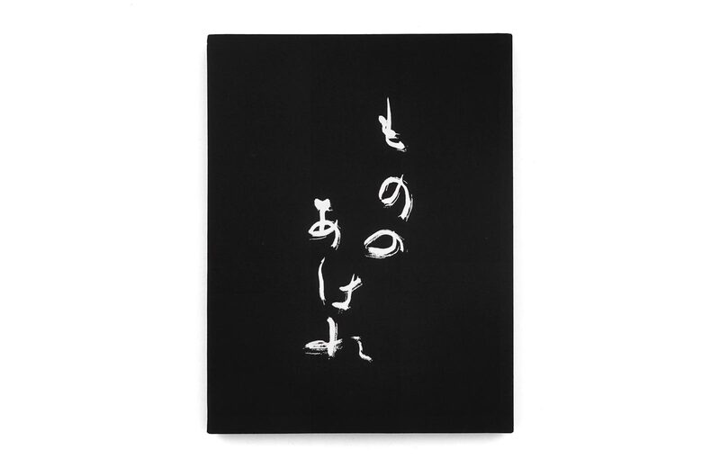 mono no aware エッセイ２冊 Mono No Aware（兩冊合售） - Kenro Izu | moom bookshop - 藝術書籍與雜誌