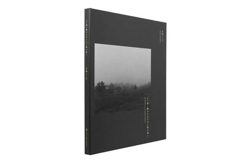 より深い静けさのために風は唱う- 村越としや| moom bookshop - 藝術