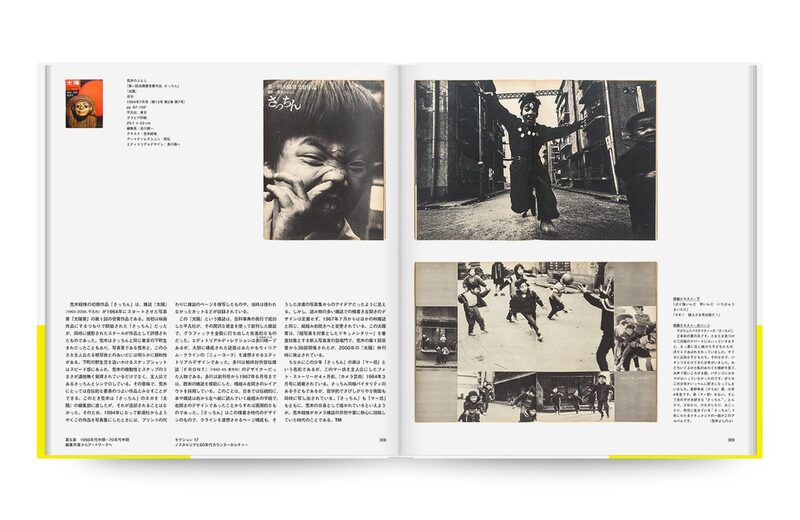 日本写真史：写真雑誌1874‐1985 - 金子隆一、戸田昌子、Ivan Vartanian