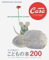 Casa BRUTUS extra issue Best 200 Books for Children (9784838757442)