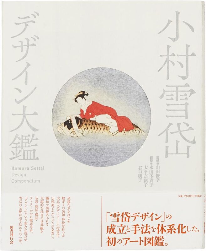 Komura Settai: Design Compendium (9784336062536)