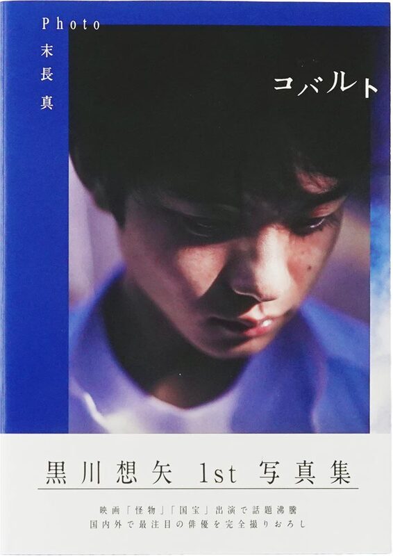 Kurokawa Soya First Photo Book: Cobalt (9784594101992)