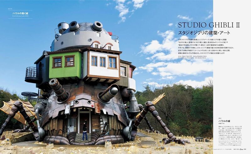 Casa BRUTUS 2024 May: Studio Ghibli's Architecture and Art | moom