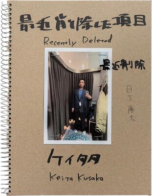 最近削除した項目 (9784991422317)