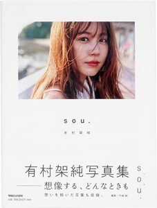 Kasumi Arimura Photobook sou. Regular Edition (9784838732562)