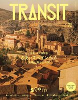 TRANSIT 72号:さあ、スペインへ!太陽と海と土の国 (9784065439005)