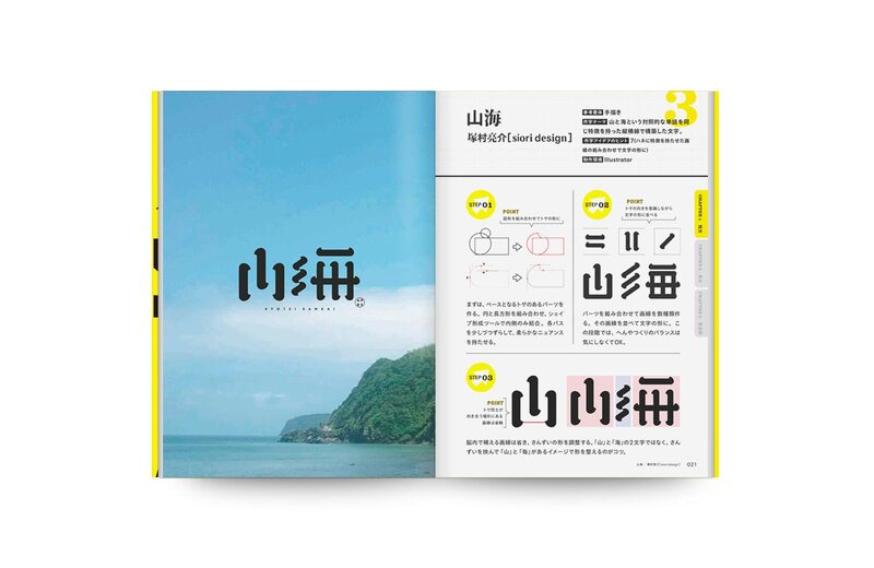 The Illustrated Encyclopedia of Font Obsession: 104 Cutting-Edge