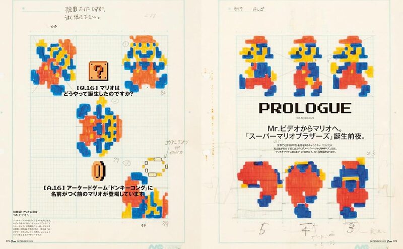 Casa BRUTUS 2025 December: Super Mario Bros. | moom bookshop - art