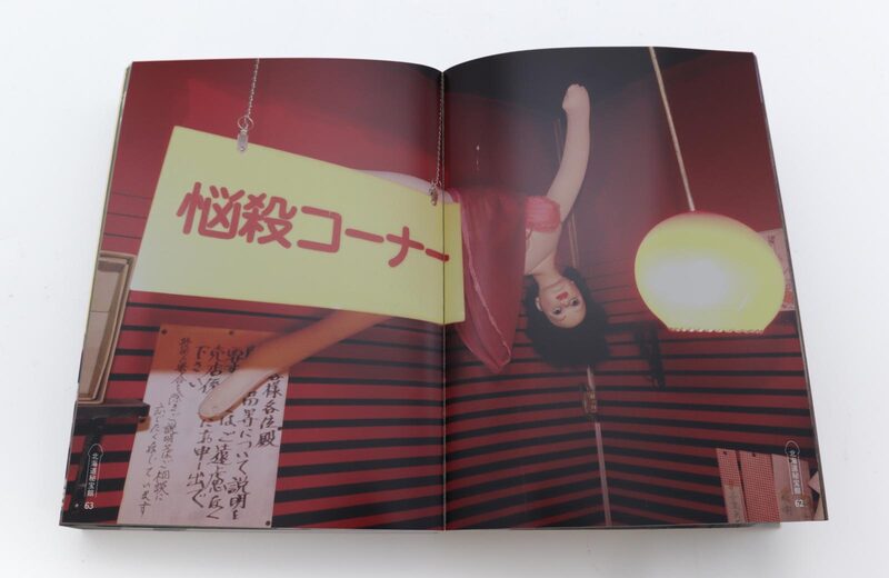 秘宝館 - 都築響一 | moom bookshop - 藝術書籍與雜誌