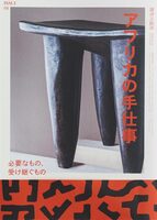 Wild Tools ISSUE 1: African Handcrafts