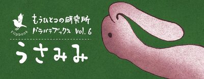 Rabbit with Long Ears (9784861522765)