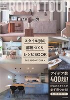 Room Recipe: Style Edition (9784767835648)