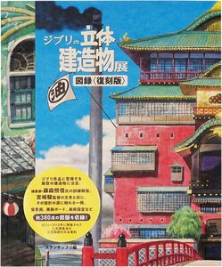 Painting the Worlds of Studio Ghibli - STUDIO GHIBLI | moom