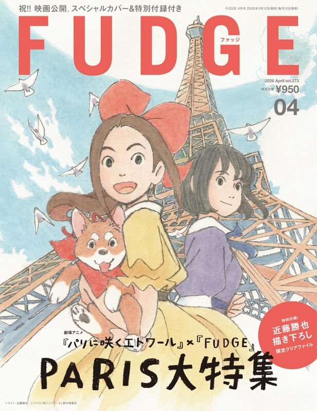 FUDGE 2026 April Vol.273