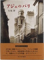 Atgets Paris (New Edition) (9784622097792)