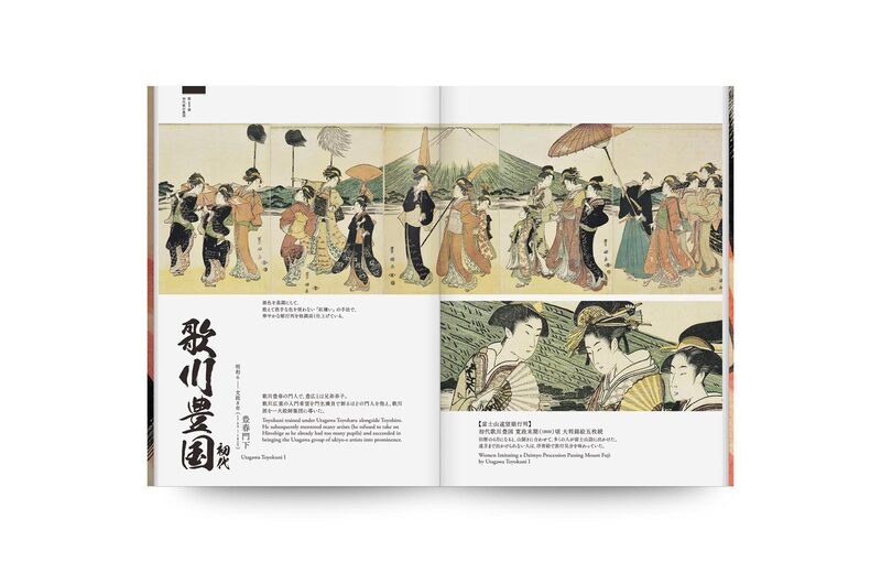 浮世絵 歌川派図鑑 | moom bookshop - 藝術書籍與雜誌