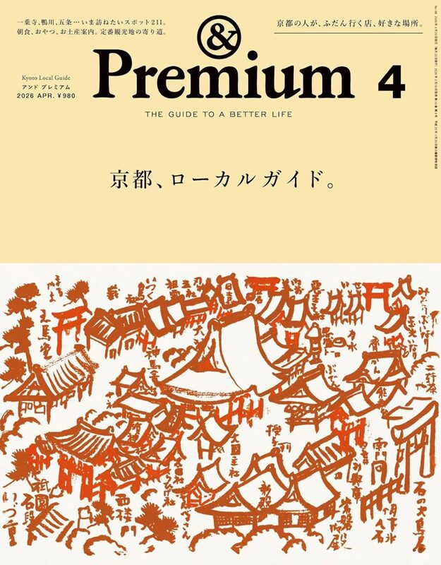 &Premium No.148: Kyoto Local Guide