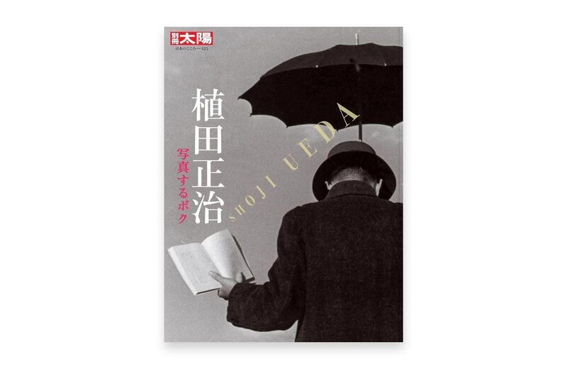 Shoji Ueda: The Self Who Photographs - Shoji Ueda | moom bookshop