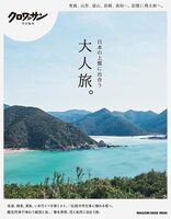 Croissant Special Edition: A Refined Journey Through the Best of Japan (9784838757947)