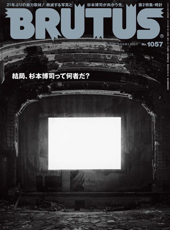 BRUTUS 2026年7月15日号No.1057: 結局、杉本博司って何者だ？ - 杉本