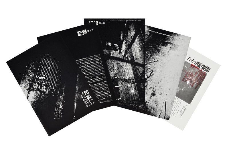 新品！直筆サイン署名！】森山大道 記録1-5号 完全復刻版 中平卓馬