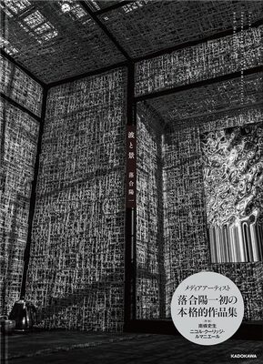 波と景 (9784041126509)