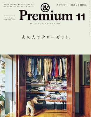 &Premium 2026年11月号 あの人のクローゼット。