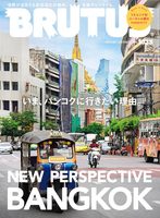 BRUTUS 2025/8/1 No.1035 New Perspective Bangkok.