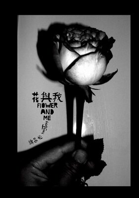 Flower and Me (9789881426277)