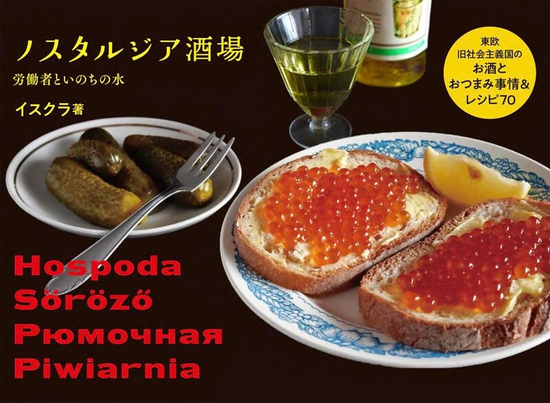 ノスタルジア酒場 (9784766138511)