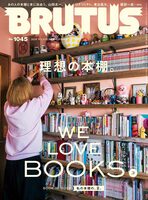 BRUTUS 2026/1/15 No.1045 We Love Books Vol.3
