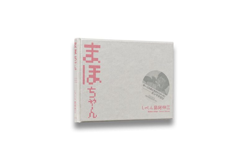 Maho-chan - Shinzo Shimao | moom bookshop - art books and magazines