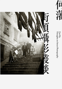 Fan Ho: The Living Theatre - Fan Ho | moom bookshop - art books